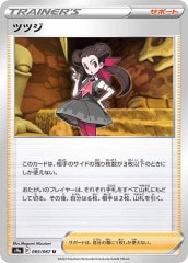 ツツジ SAR S12a VSTARユニバース 242/172 ツツジ (SAR) {242/172} [S12a/VSTARユニバース] [SS] - magi
