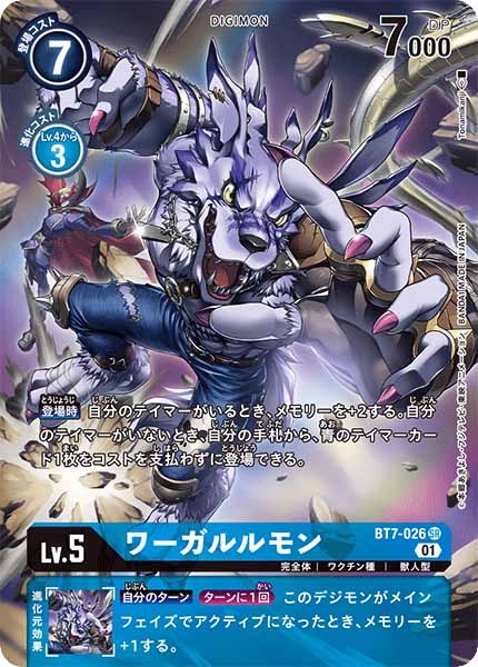 ワーガルルモンACE 希少 パラレル デジモンカード