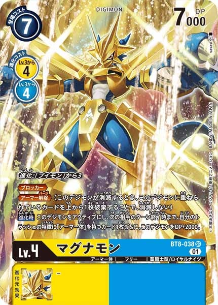 マグナモン パラレル BT-08]マグナモン（パラレル）【SR】BT8-038(illust:sasasi