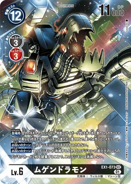 【値下】ムゲンドラモン　2枚セット 値下】ムゲンドラモン 2枚セット