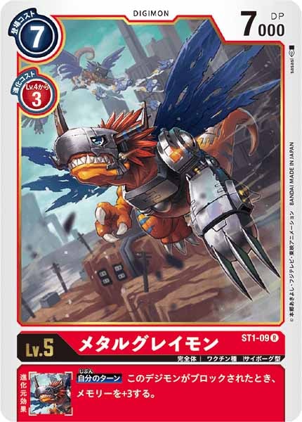 デジモンカード　25thメモリアル　メタルグレイモン BT7-013 メタルグレイモン | デジモンカードガイド