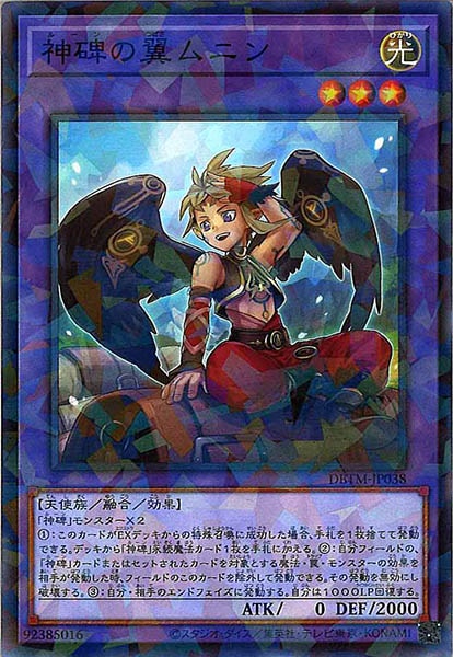 超希少・未開封】遊戯王 公式 神碑の翼ムニン 神碑の翼フギン