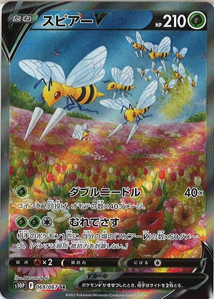 Sale S10p スピアーv Sr 069 067 ポケモンカードゲーム ソード シールド 拡張パック S10p 拡張パック スペースジャグラー フルコンプ Online Shop