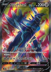ポケモンカードゲーム 【オリジンディアルガV】s10D 075/067 SR オリジンディアルガV(SA)【SR】{075/067}