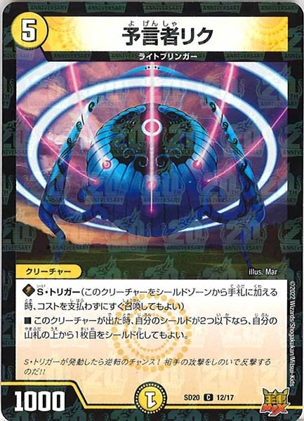 デュエルマスターズ 予言者リク 予言者リク 12/17 C｜デュエマシングルカード通販｜Cloveストア