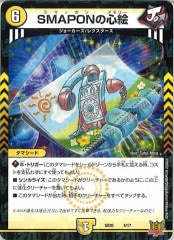 [DMSD-20]SMAPON�ο���(�쥢��ƥ��ʤ�)4/17