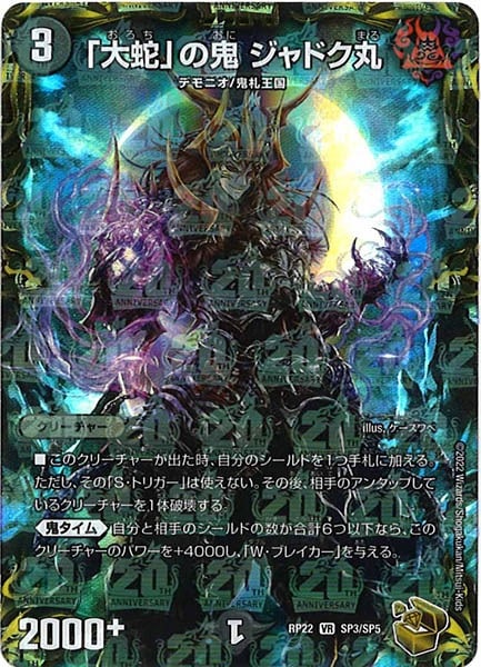 DMRP-22]「大蛇」の鬼 ジャドク丸（金トレジャー）(ベリーレア