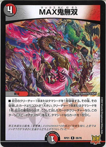 【新品】デュエル・マスターズ DMRP-21 DMRP-21]MAX鬼無双(レア)26/76 | デュエル・マスターズ,基本