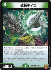 DMEX-07]制御の翼 オリオティス(レア)9/48 | デュエル・マスターズ