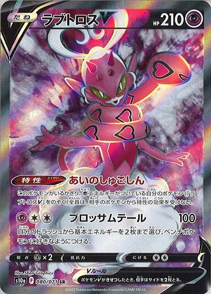 [s10a]ラブトロスV【SR】080/071-フルコンプ-ONLINE SHOP-