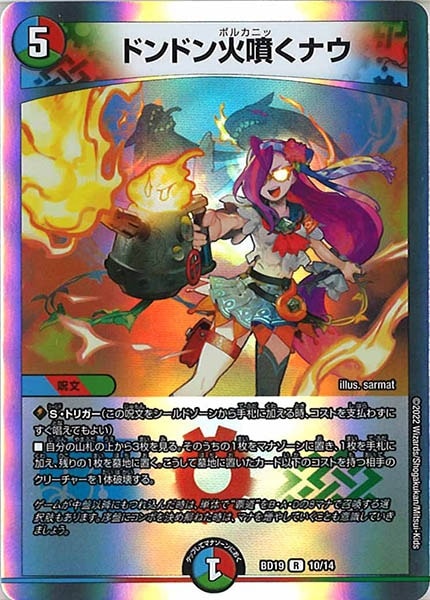 DMBD-19]ドンドン火噴くナウ(レア)10/14 | デュエル・マスターズ,構築 