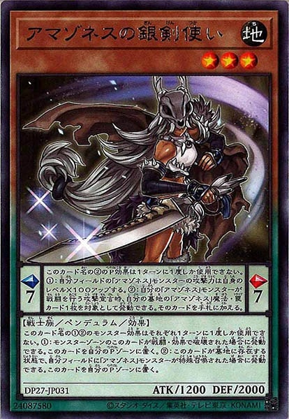 DP27]アマゾネスの銀剣使い(レア)DP27-JP031 | 遊戯王OCG,その他
