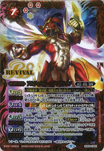 アルティメット・ムゲンドラ 2023/10)アルティメット・ムゲンドラ【M】{SD67-002}《緑》