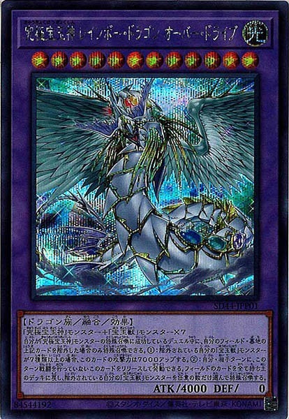確認用　レインボードラゴン 楽天市場】遊戯王 SD44-JPP01 ◇◇シークレットレア◇◇ 融合