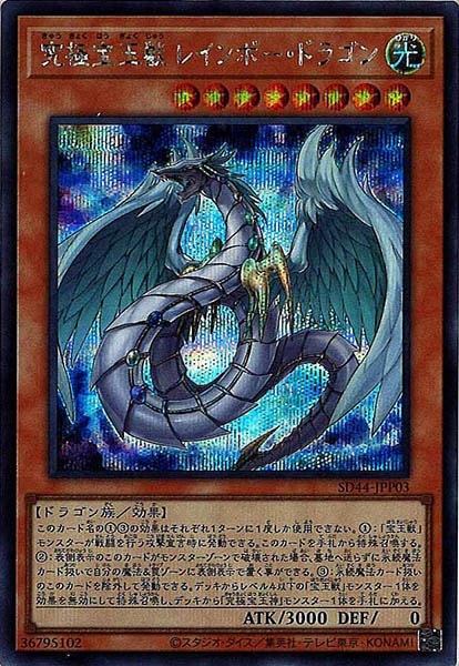 あいすです。英語版、究極宝玉神、レインボードラゴン、シク、シークレットレア 究極宝玉神レインボー・ダーク・ドラゴン シークレット レア