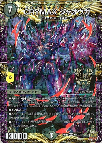 ☆美品SALE☆[DMRP-22]CRYMAX ジャオウガ(キングマスターレア