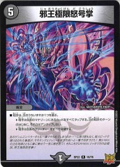 DMRP-06]久遠の戦い 蒸解(レア)13/93 | デュエル・マスターズ,基本 