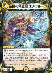 即日発送 デュエルマスターズ　音感の聖霊龍エメラルーダ　プロモ 音感の精霊龍 エメラルーダ(DMX18 7/50) | デュエル・マスターズ