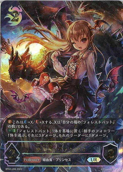 シャドーバース 黒銀のバハムート 吸血姫ヴァンピィUR シャドウバースエボルヴ 黒銀のバハムート 吸血姫・ヴァンピィ