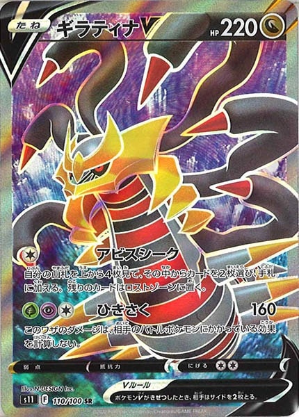 S11 ギラティナv Sr 110 100 ポケモンカードゲーム ソード シールド 拡張パック フルコンプ Online Shop S11 ギラティナv Sr 110 100 ポケモンカードゲーム ソード シールド 拡張パック フルコンプ Online Shop