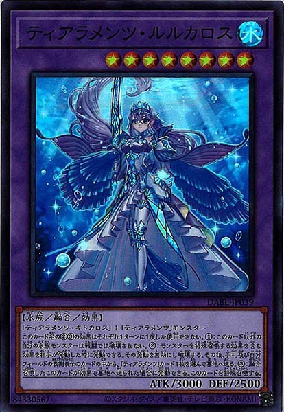 DABL]ティアラメンツ・ルルカロス(スーパーレア)DABL-JP039 | 遊戯王