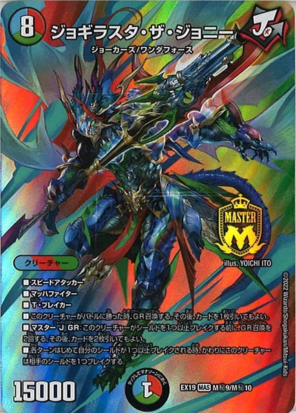 デュエルマスターズ デュエル・マスターズ 頂上混成 BAKUONSOOO8th SR多色 24EX2 17