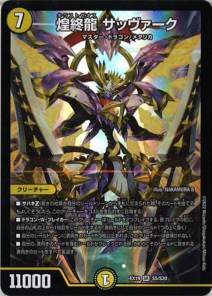 【レア】デュエルマスターズ　サッヴァーク Amazon.co.jp: デュエルマスターズ 煌龍 サッヴァーク(マスター