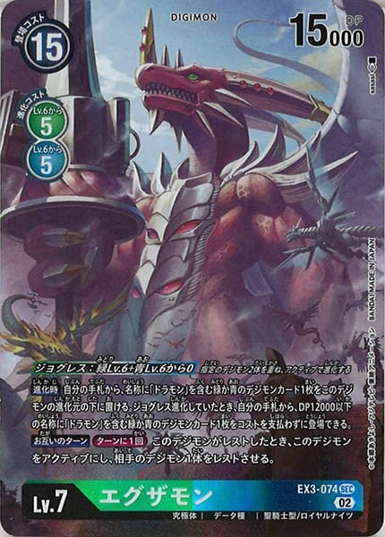 デジモンカード エグザモン パラレル 4枚 エグザモン パラレル 4枚