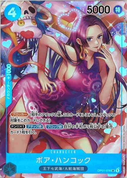 ボア・ハンコック OP01-078 SP SR パラレル ☆美品SALE☆[OP_OP-01]ボア・ハンコック（パラレル）【SR】OP01