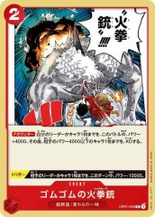 OP_OP-04]ゴムゴムの業火拳銃【R】OP04-056 | ワンピースカード