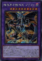 Amazon.co.jp: 遊戯王カード 暗黒界の龍神 グラファ(シークレットレア) ストラクチャーデッキR デビルズ・ゲート（SR13） |  バトル・オブ・カオス 効果モンスター 闇属性 : おもちゃ