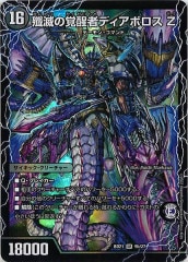 DM24-BD4]悪魔神バロム・クエイク(スーパーレア)4/15 | デュエル