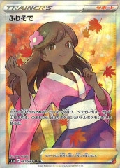 SM5M]シロナ【SR】070/066 | ポケモンカードゲーム,サン＆ムーン,拡張