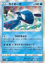 Amazon.co.jp: ポケモンカードゲーム S4a 036/190 カイオーガ 水
