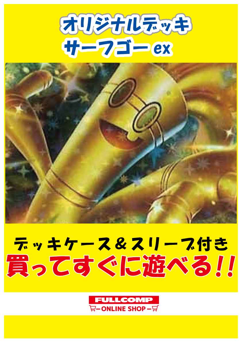 【デッキ販売】サーフゴーex+ゲノセクトex【スリーブ付き】 tier4チャンネル紹介 サーフゴーex ゲノセクトex 構築済みデッキ