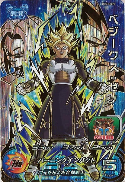 ☆美品SALE☆[DB_UGM-03]ベジークス:ゼノ【CP】UGM3-CCP6 | すべての