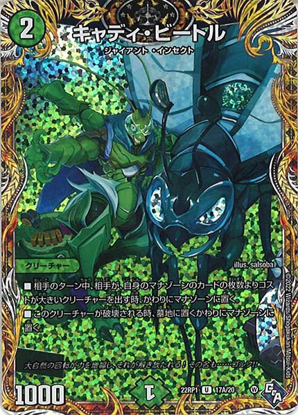 デュエマ キャディビートル シークレット シク A B 4枚 最安値 デュエルマスターズ キャディ・ビートル(シークレットレア) 伝説