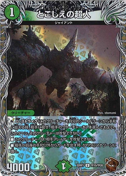 とこしえの超人 とこしえの超人 プロモ 4枚セット デュエマ デュエル