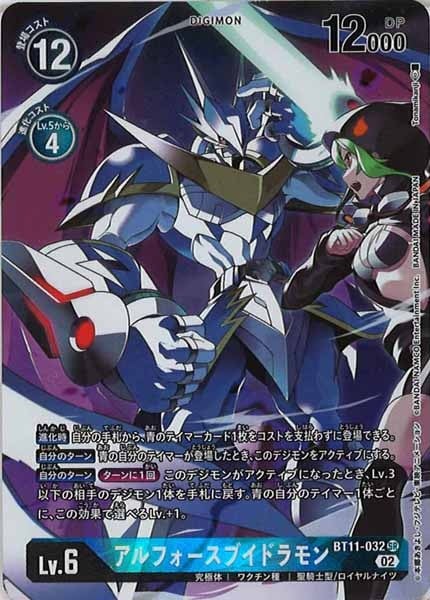 アルフォースブイドラモン　パラレル　BT11 BT-11]アルフォースブイドラモン(パラレル)【SR】BT11-032