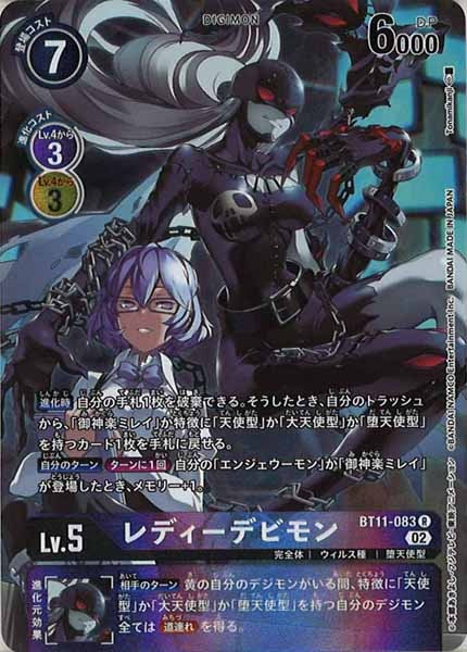 デジカ　BT11-083 レディーデビモン　パラレル　2枚セット デジモン デジモンカードゲーム 【パラレル】BT11-083 レディー