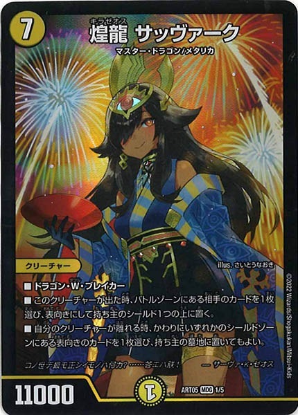 レア】デュエルマスターズサッヴァーク
