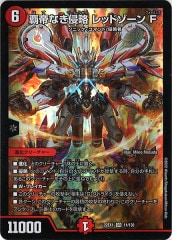 轟く侵略レッドゾーン シク 22EX2 轟く侵略レッドゾーン/【火文明】《22EX2 秘1/秘3》 とどろく