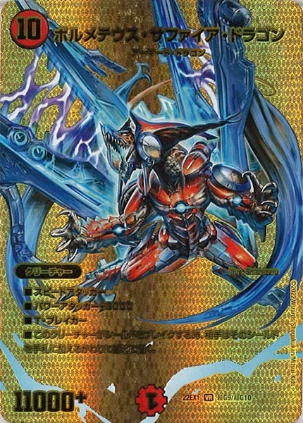 デュエルマスターズ ボルメテウス・サファイア・ドラゴン 2枚
