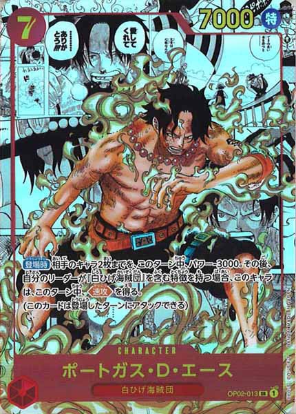 ワンピースカードゲーム　頂上決戦［OP-02］ポートガス・エース　コミック背景 ワンピースカードゲーム 頂上決戦［OP-02］ポートガス・エース