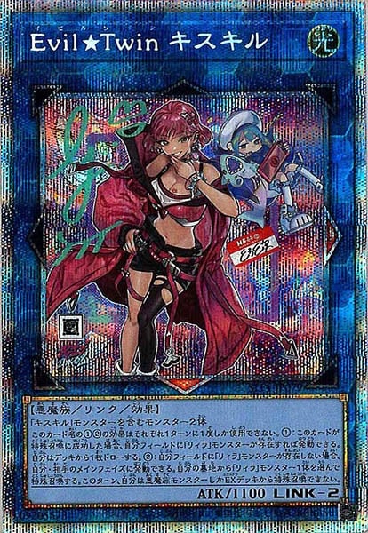 遊戯王 キスキル プリズマ SLF1]Evil☆Twin キスキル（新規イラスト）(プリズマ