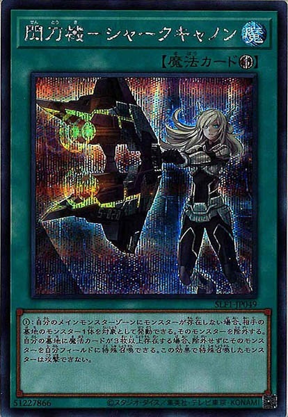 アジア閃刀機－シャークキャノンシークレットSLF1-JP049 状態A-〕閃刀機シャークキャノン【シークレット】{SLF1-JP049