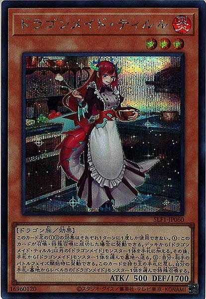 遊戯王 ドラゴンメイド・ティルル シク ドラゴンメイド ティルル