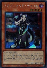 遊戯王　ドラゴンメイド・ティルル 　シークレット ☆アジア☆ドラゴンメイドティルル【シークレット】{アジアSLF1
