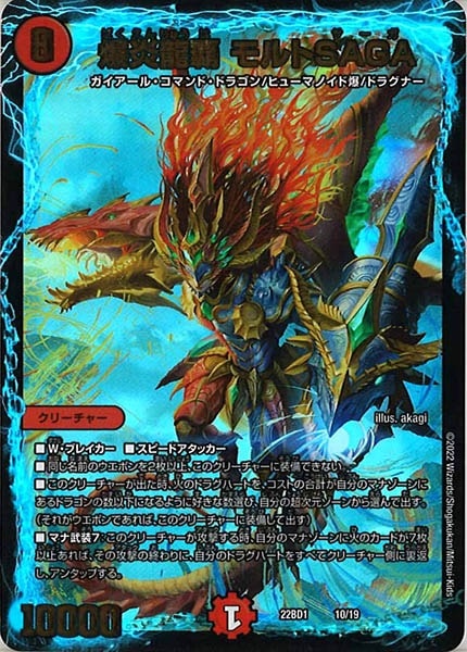 DM22-BD1]爆炎龍覇 モルトSAGA(レアリティなし)10/19 | デュエル