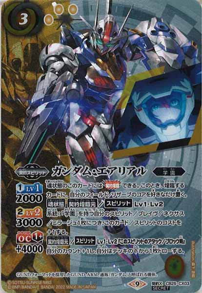 ガンダムエアリアル　パラレル ガンダム・エアリアル - カードランド秋葉原店